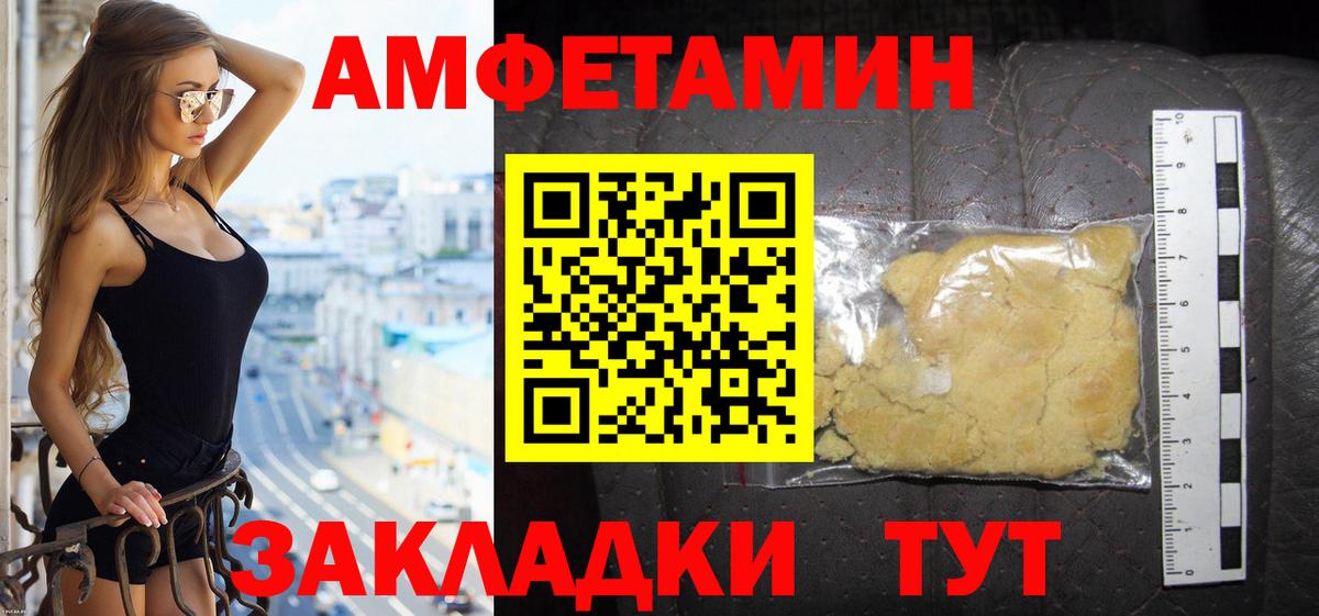 АМФЕТАМИН  Вход с VPN  АМФ  Амфетамин Розовый  Елец 