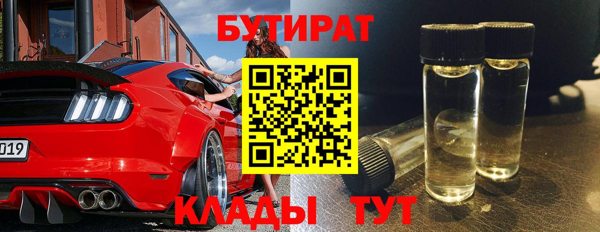 Бутират 1.4BDO Елец