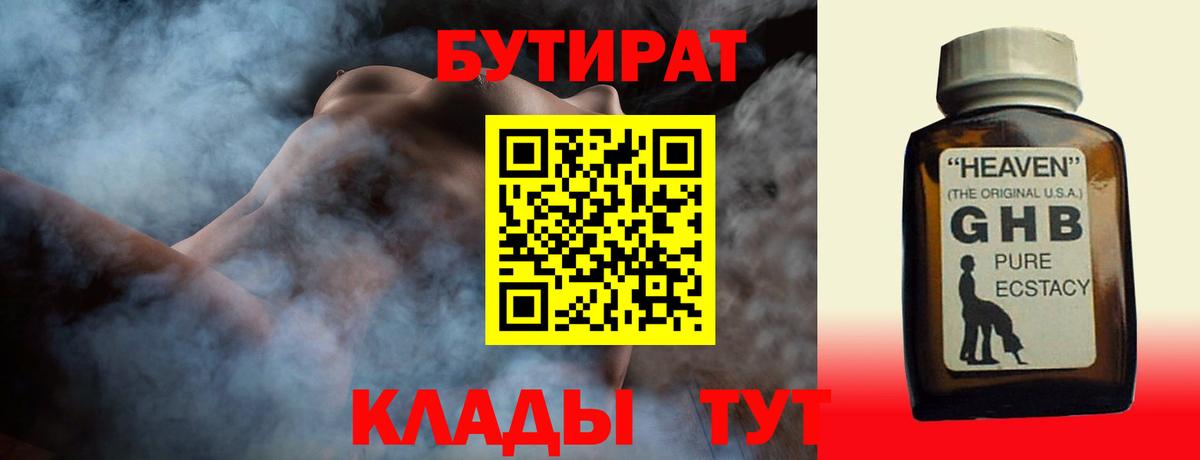 БУТИРАТ  БУТИРАТ бутик  Вход с VPN  Елец 