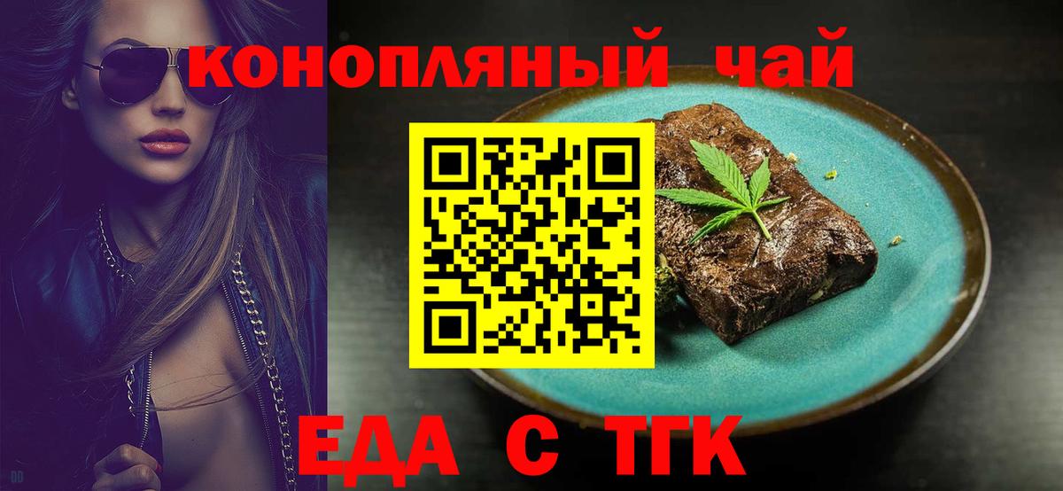 Еда ТГК марихуана  Вход с VPN  Елец 