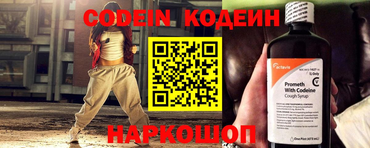 Кодеиновый сироп Lean напиток Lean (лин)  Вход с VPN  Codein напиток Lean (лин)  Елец 