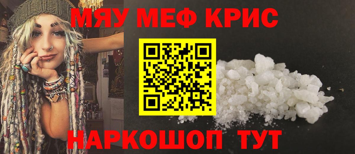 Елец  МЯУ-МЯУ  Вход с VPN  МЯУ-МЯУ mephedrone  Меф VHQ 