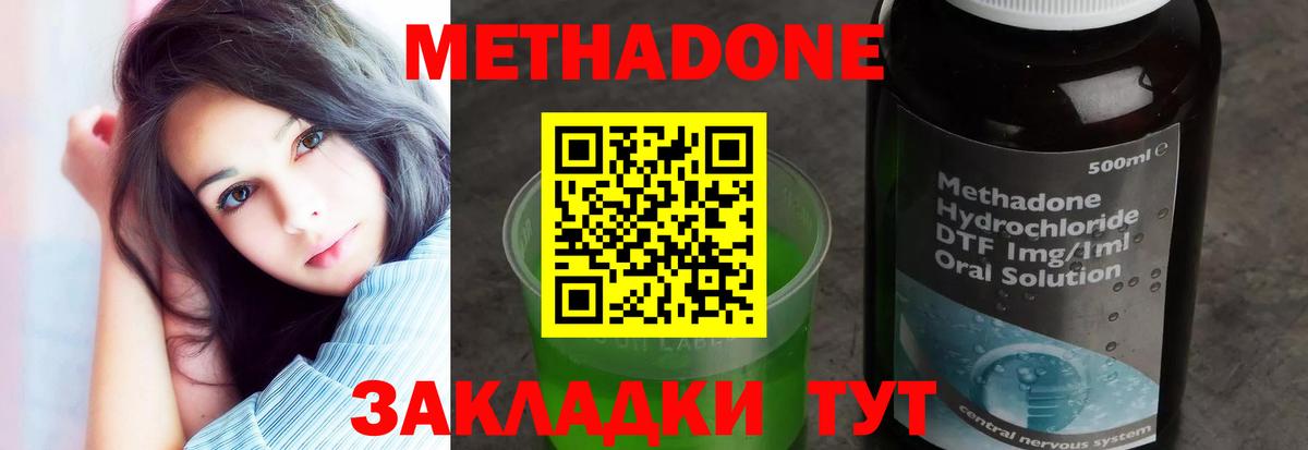 Метадон methadone  Вход с VPN  Елец 