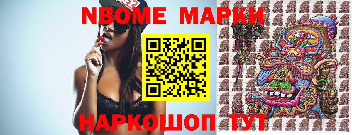 Марки N-bome 1500мкг Елец